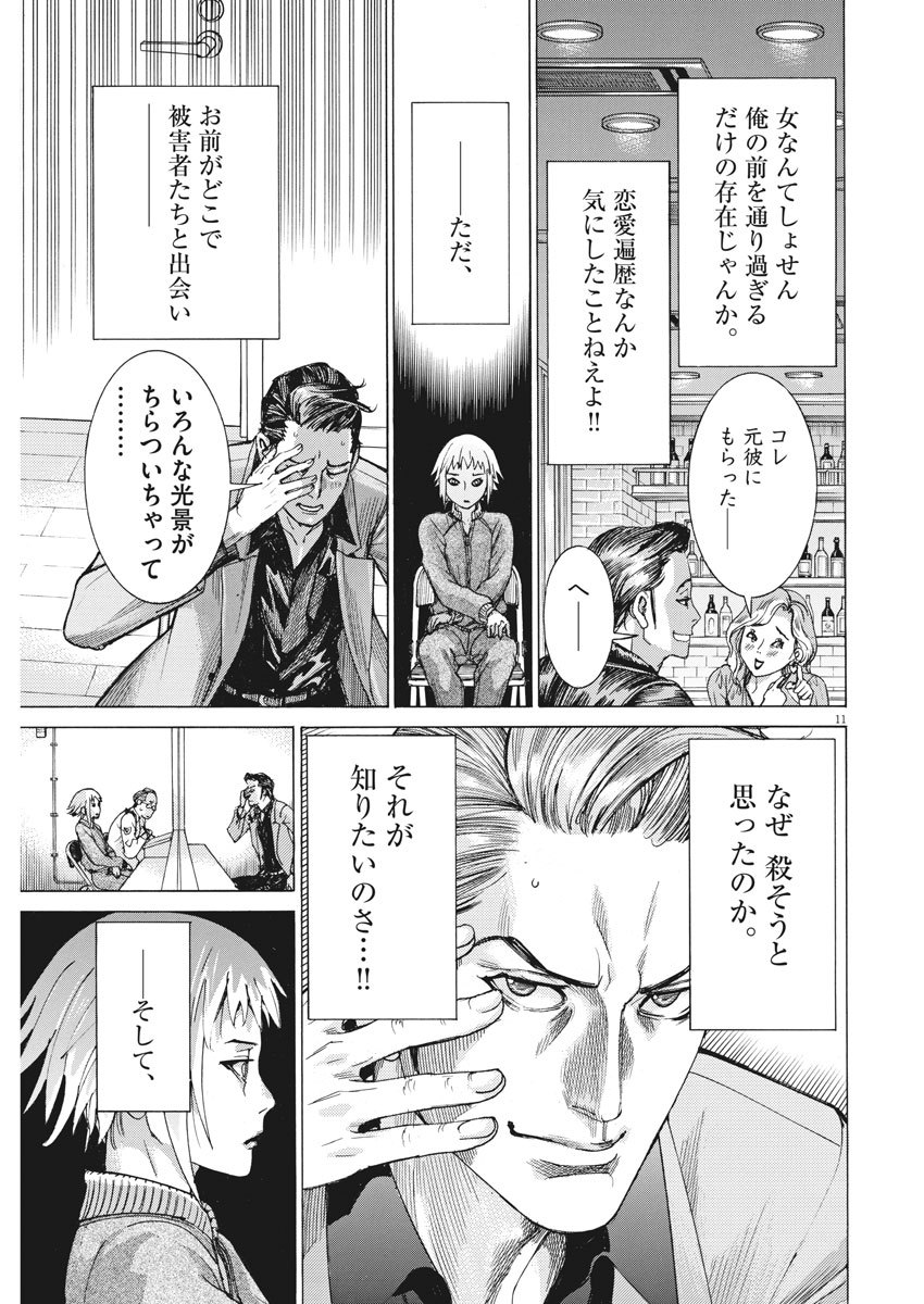夏目アラタの結婚 第9話 - Page 11
