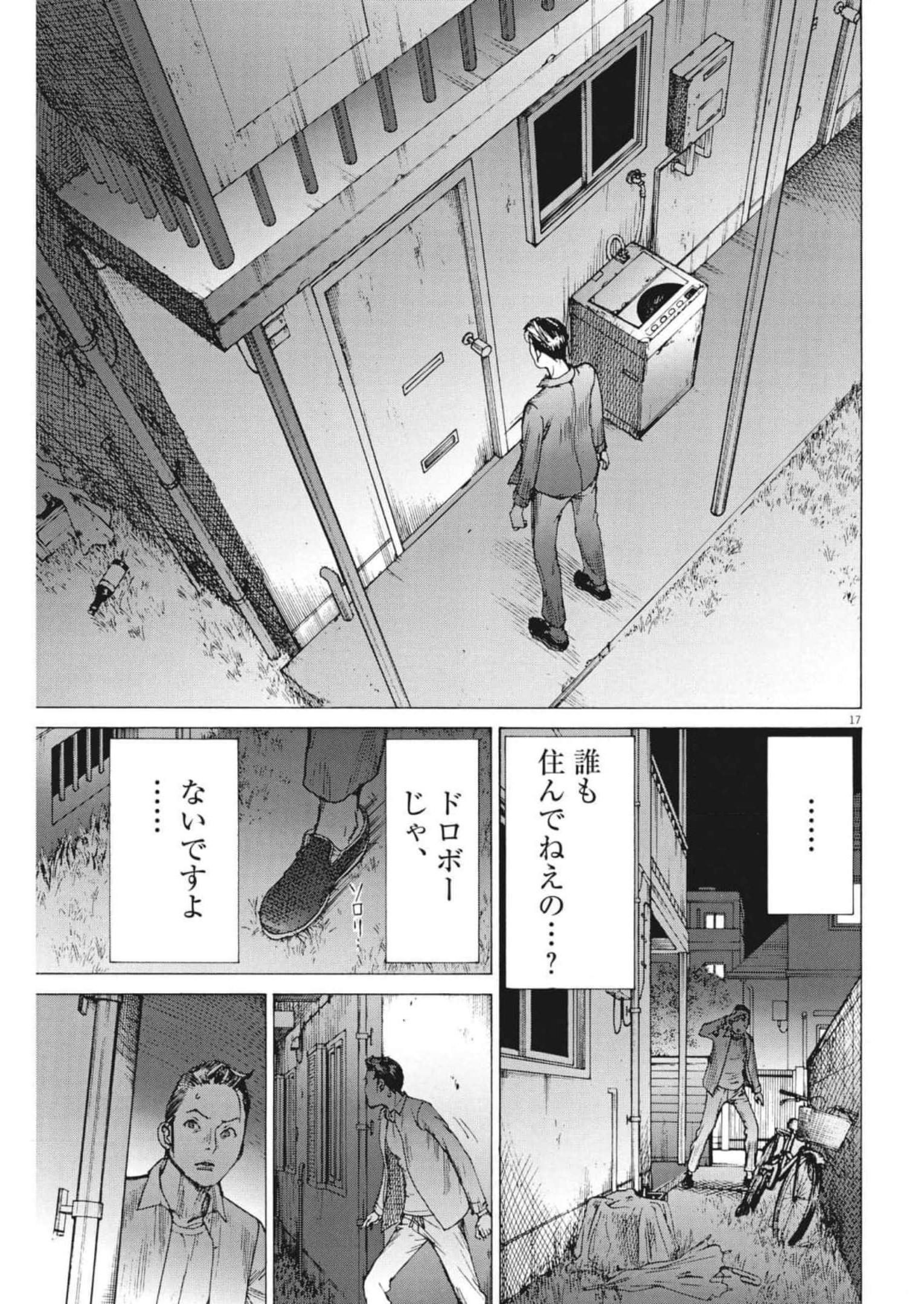 夏目アラタの結婚 第80話 - Page 16