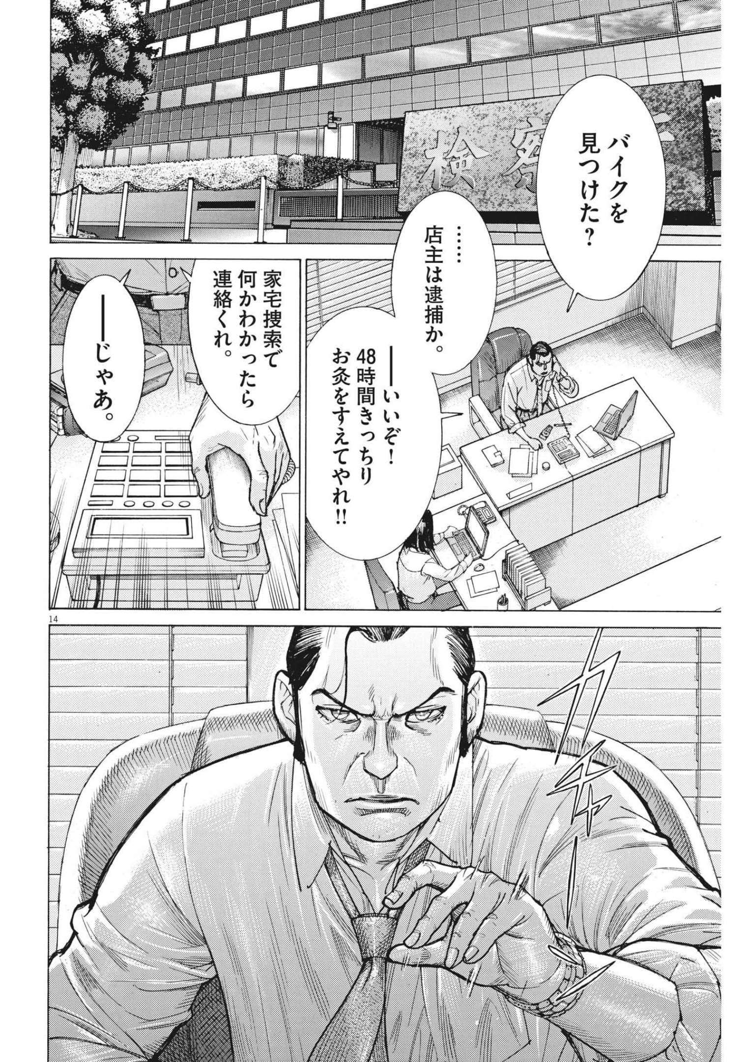 夏目アラタの結婚 第75話 - Page 14