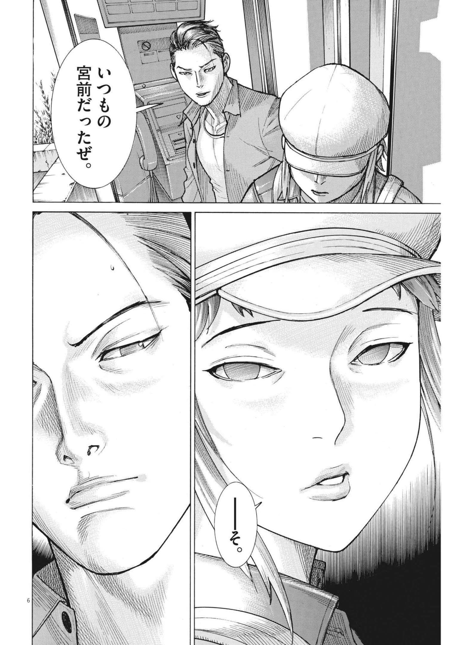 夏目アラタの結婚 第75話 - Page 6