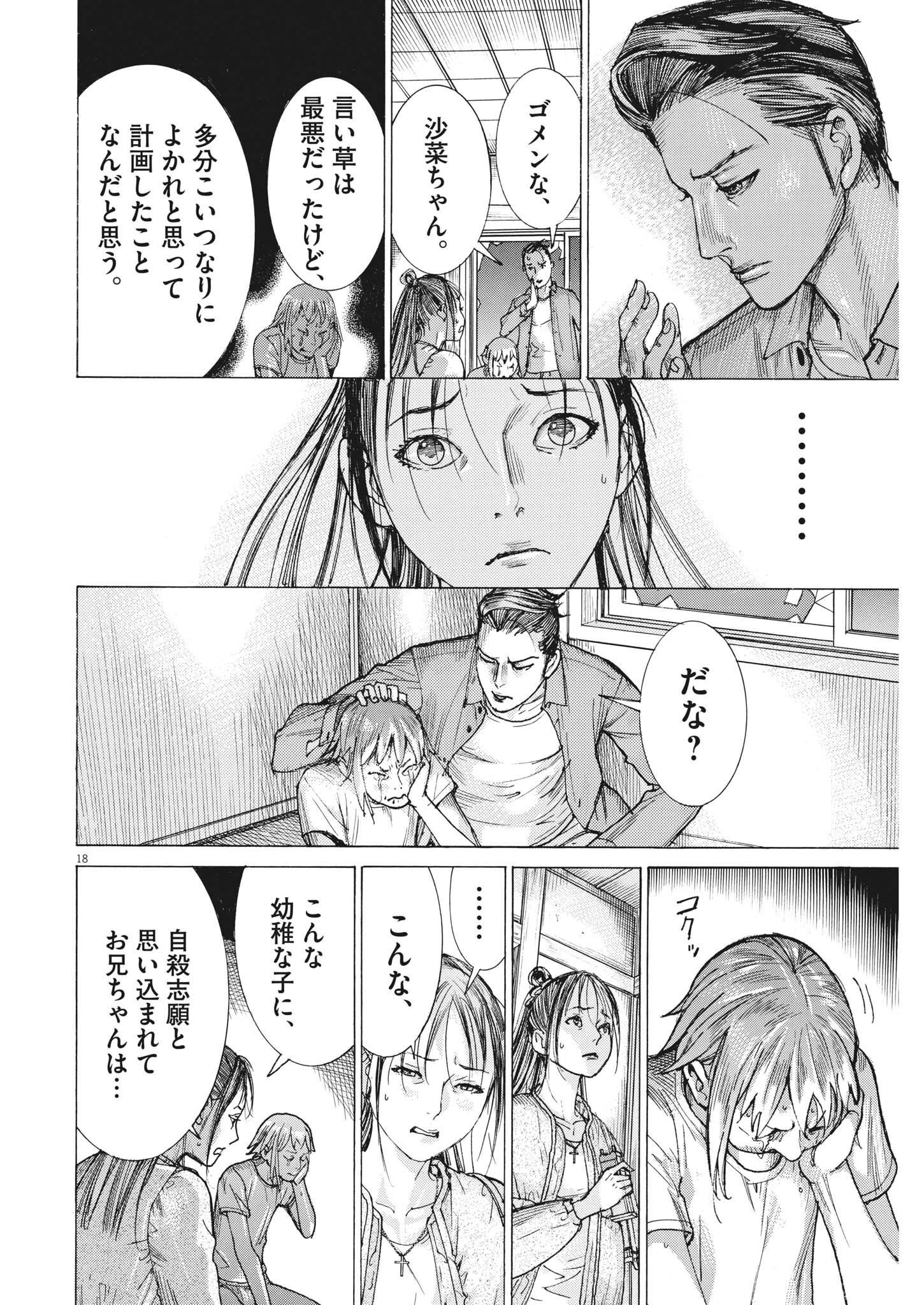 夏目アラタの結婚 第85話 - Page 6