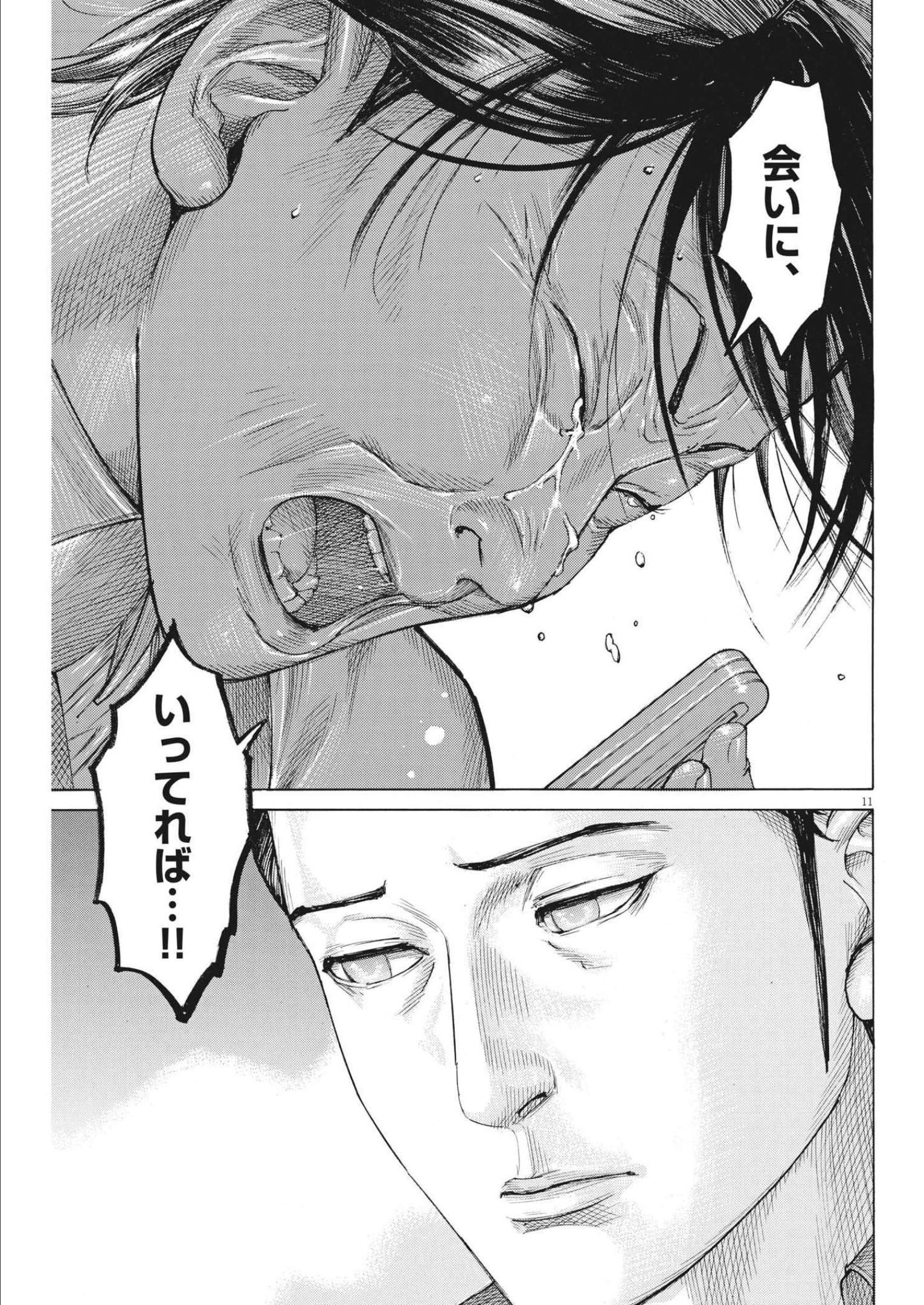 夏目アラタの結婚 第79話 - Page 11
