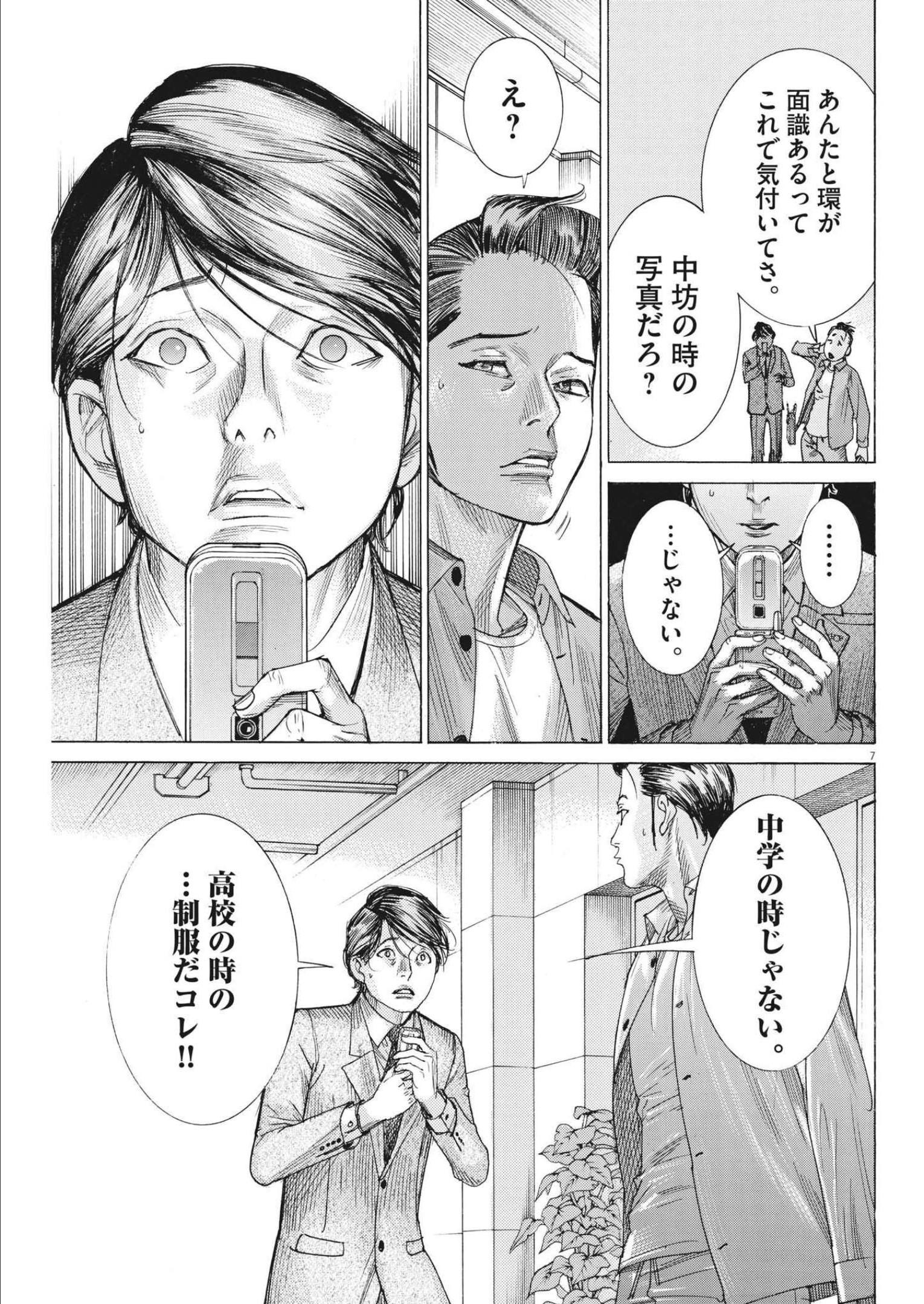 夏目アラタの結婚 第79話 - Page 7