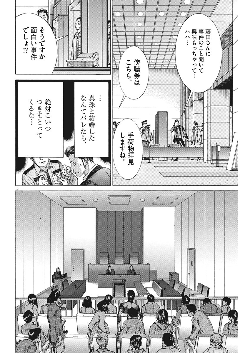 夏目アラタの結婚 第21話 - Page 12