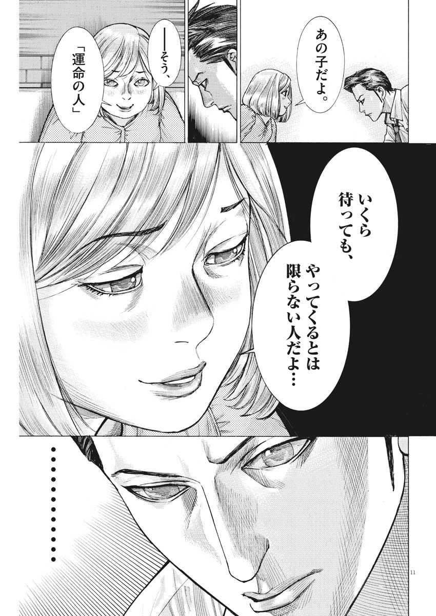 夏目アラタの結婚 第56話 - Page 11