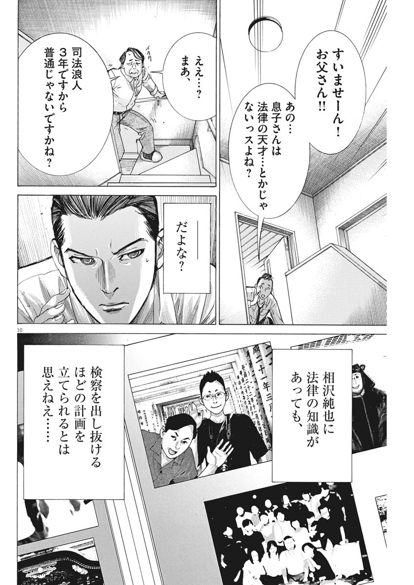 夏目アラタの結婚 第39話 - Page 10