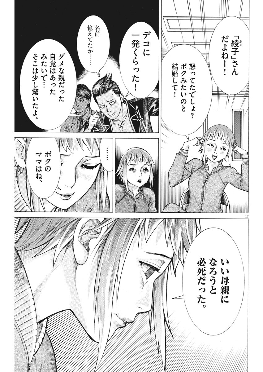 夏目アラタの結婚 第49話 - Page 17