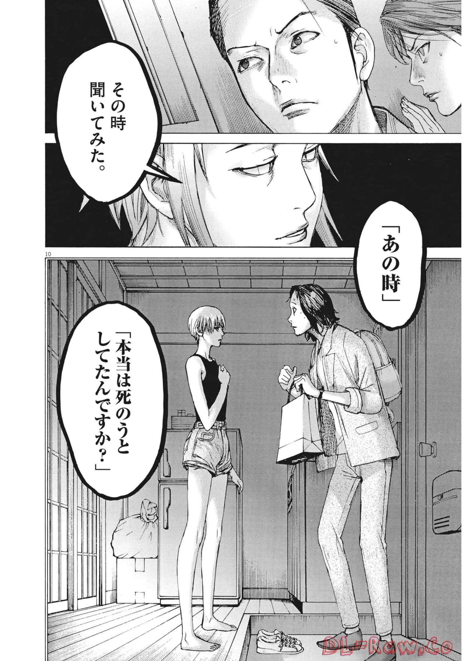 夏目アラタの結婚 第82話 - Page 10
