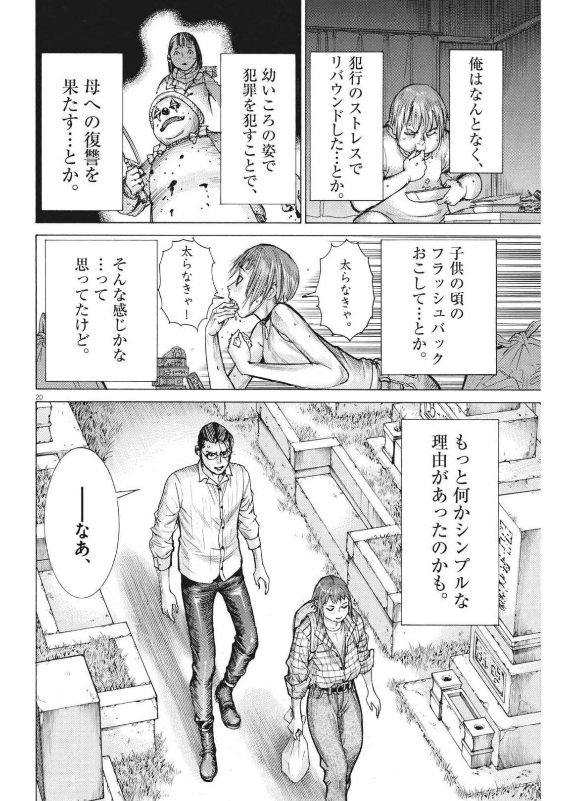 夏目アラタの結婚 第73話 - Page 20