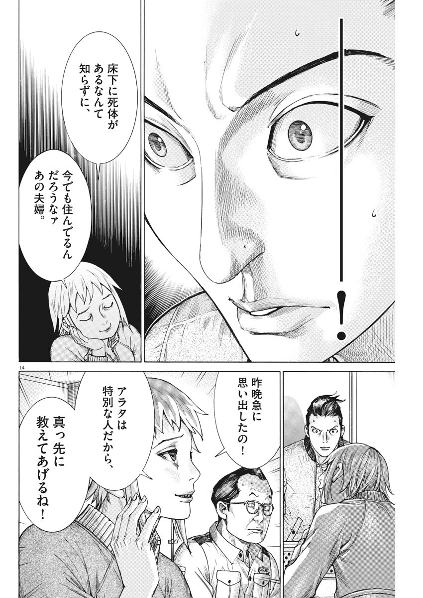 夏目アラタの結婚 第35話 - Page 14