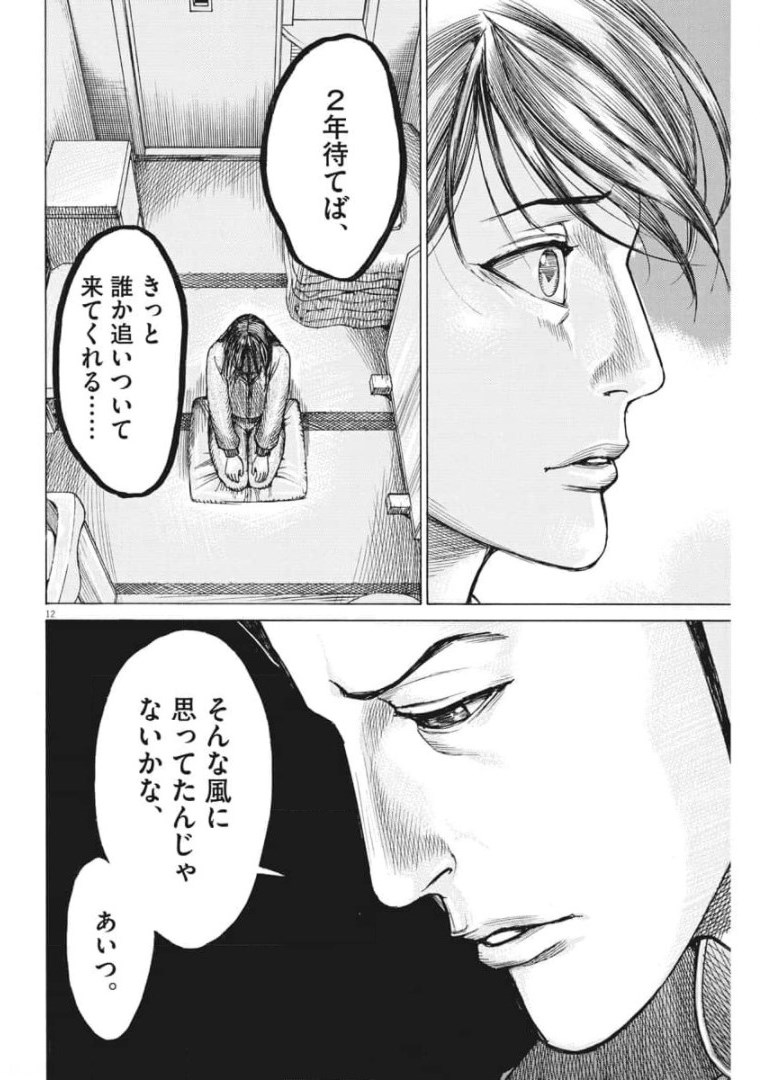 夏目アラタの結婚 第55話 - Page 12