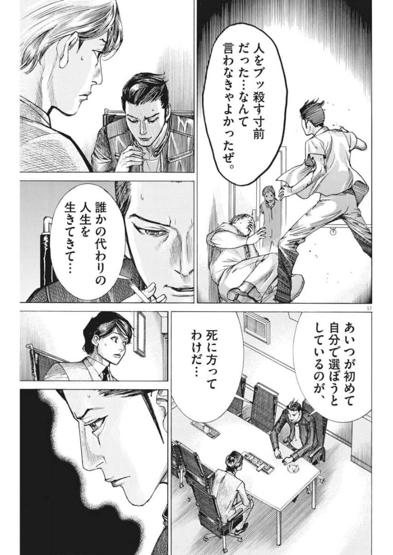 夏目アラタの結婚 第55話 - Page 17