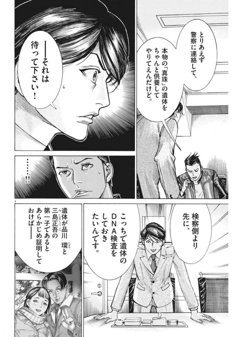夏目アラタの結婚 第55話 - Page 4