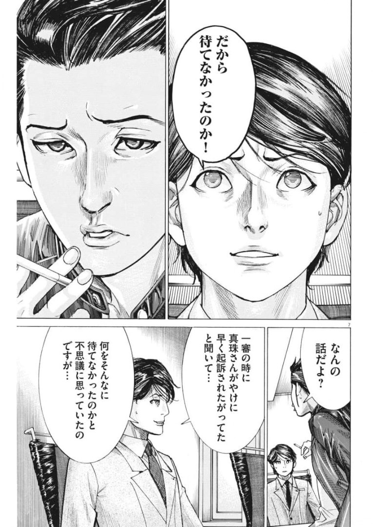 夏目アラタの結婚 第55話 - Page 7