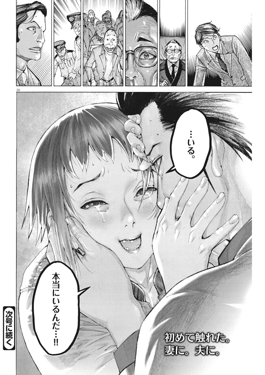 夏目アラタの結婚 第46話 - Page 24