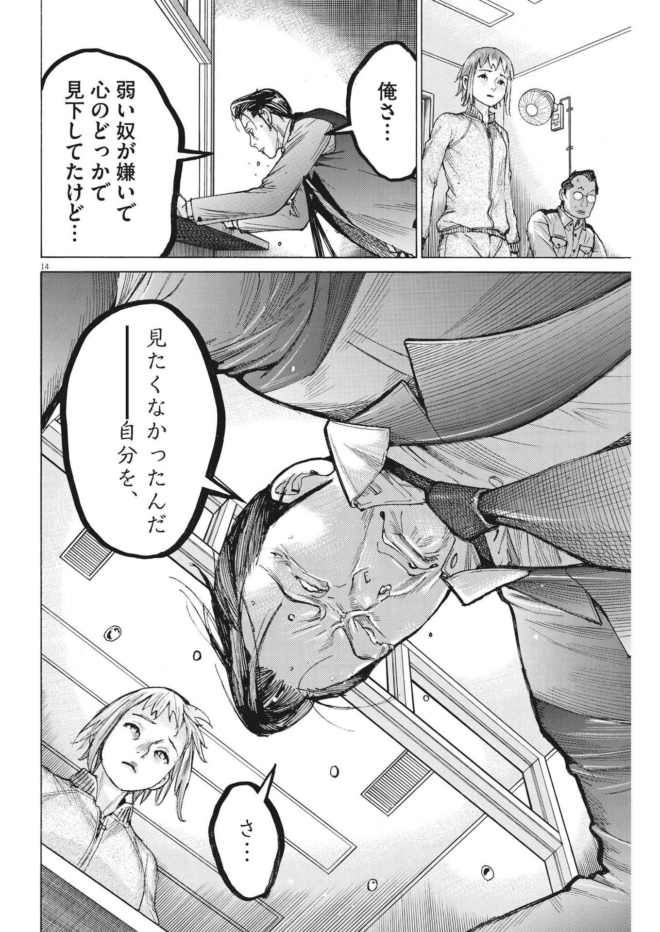 夏目アラタの結婚 第104話 - Page 14