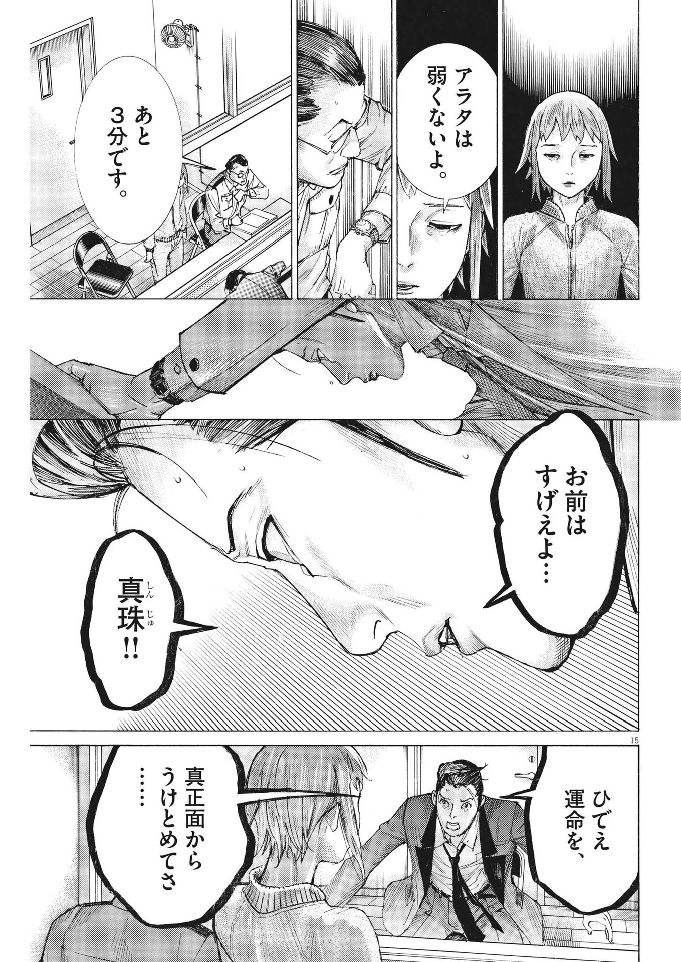 夏目アラタの結婚 第104話 - Page 15
