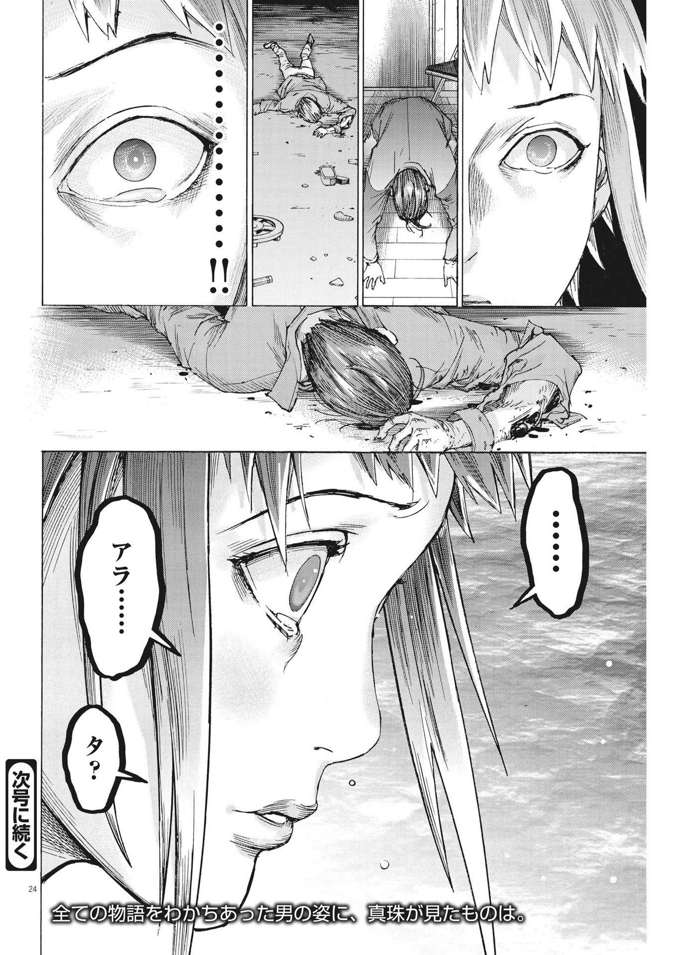 夏目アラタの結婚 第104話 - Page 24