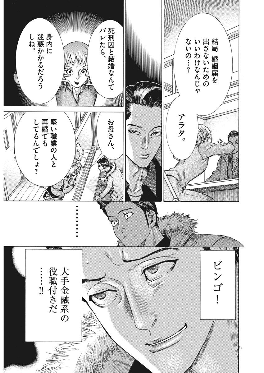 夏目アラタの結婚 第14話 - Page 13