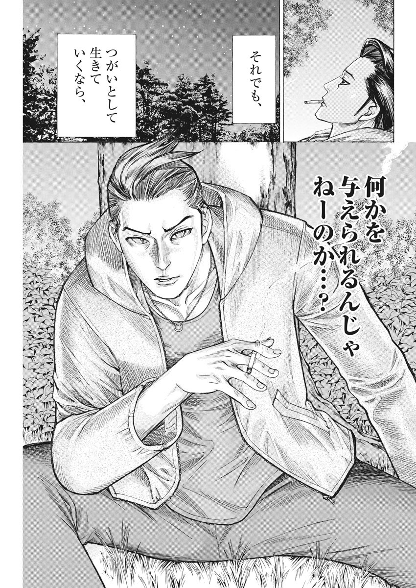 夏目アラタの結婚 第57話 - Page 11