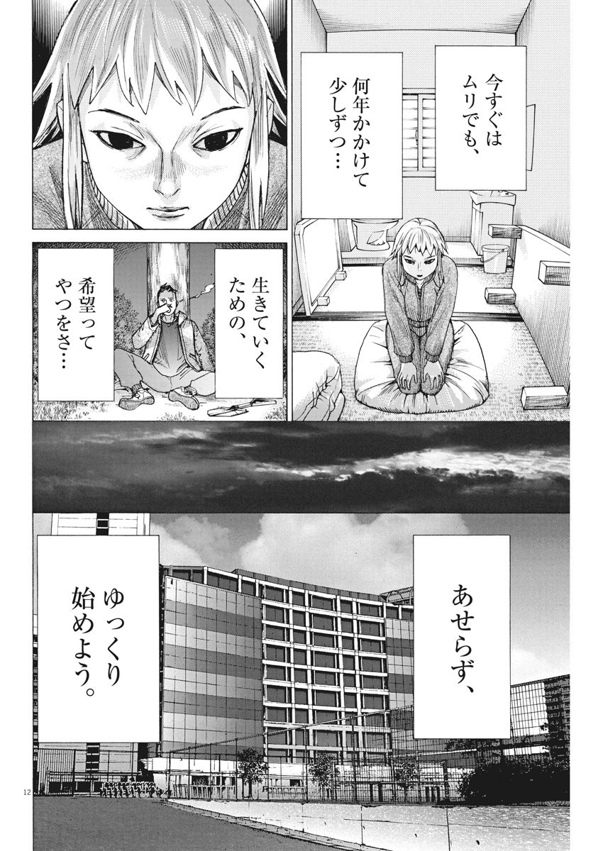 夏目アラタの結婚 第57話 - Page 12