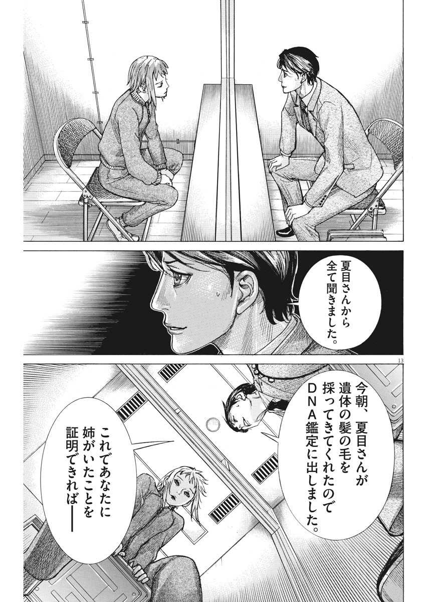 夏目アラタの結婚 第57話 - Page 13