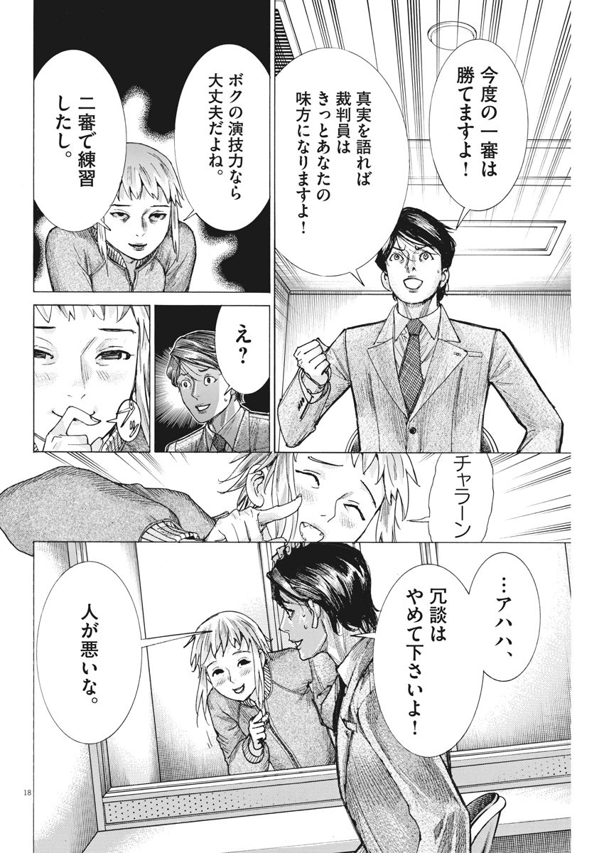 夏目アラタの結婚 第57話 - Page 18