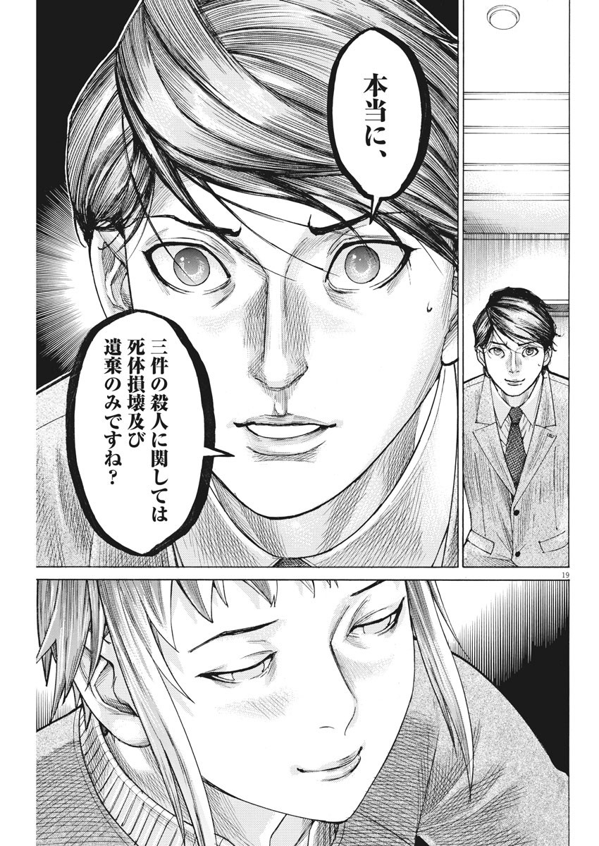 夏目アラタの結婚 第57話 - Page 19