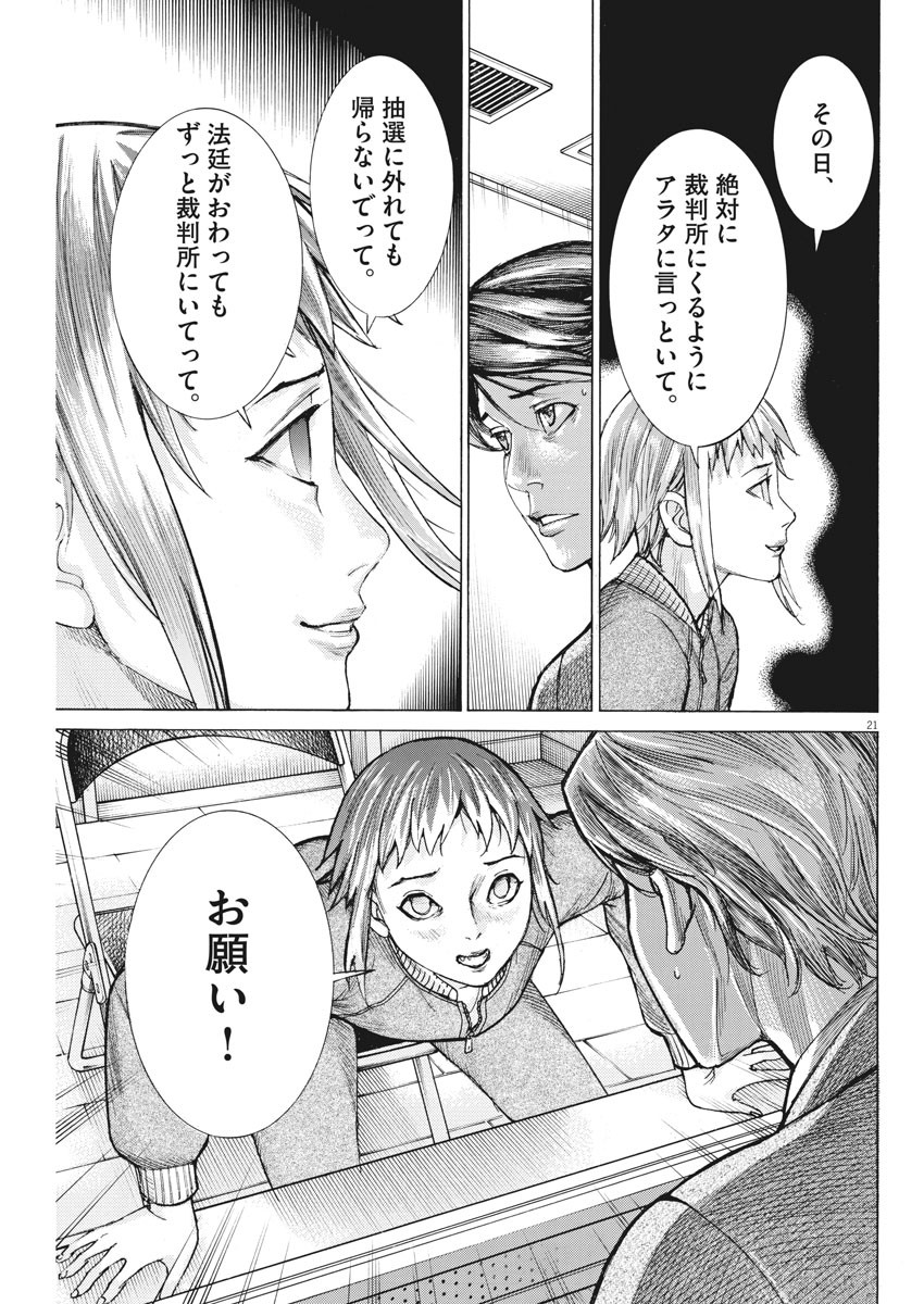 夏目アラタの結婚 第57話 - Page 21