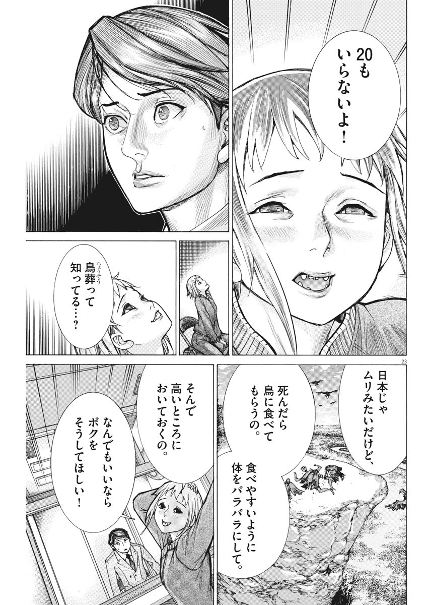 夏目アラタの結婚 第57話 - Page 23