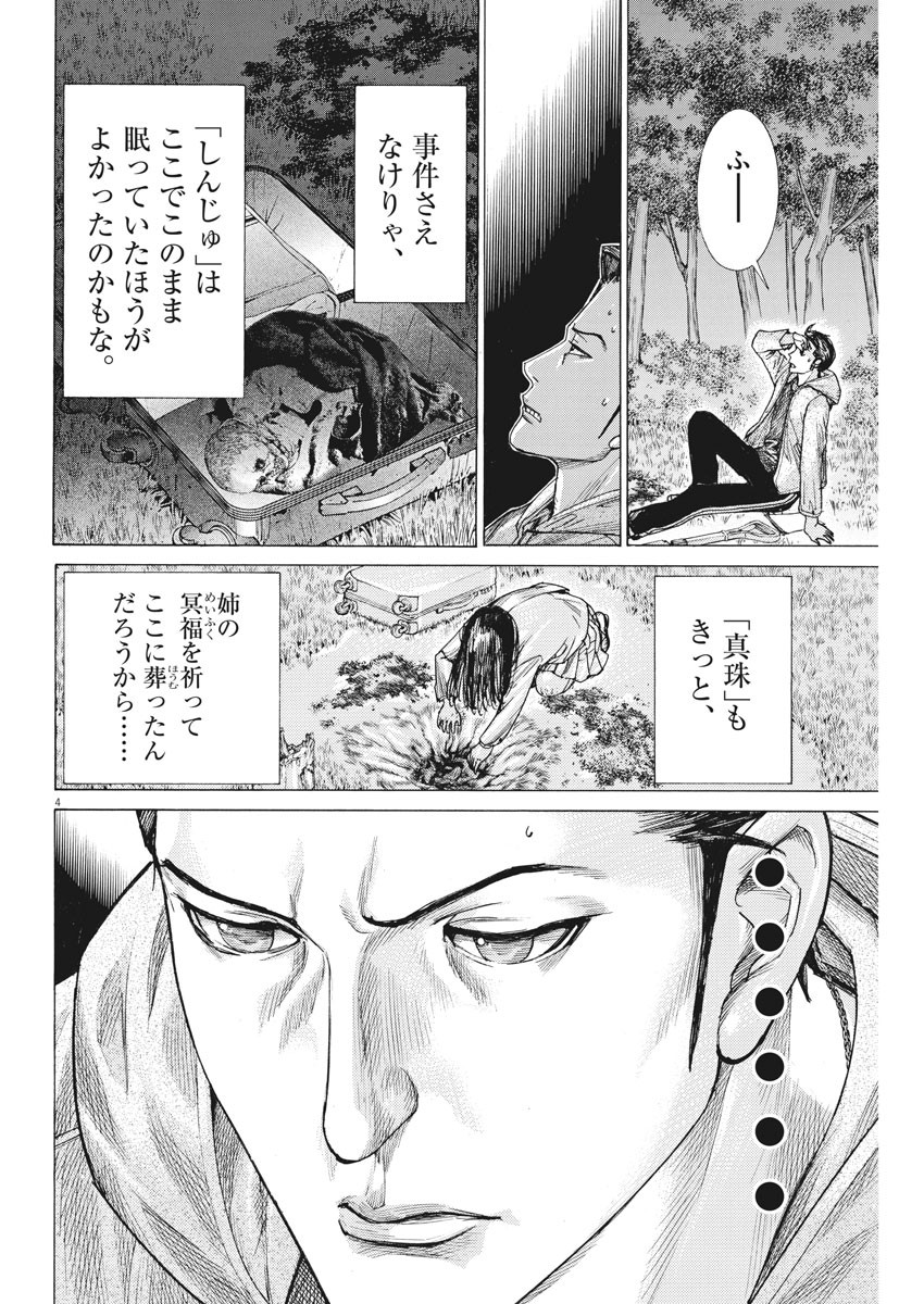 夏目アラタの結婚 第57話 - Page 4