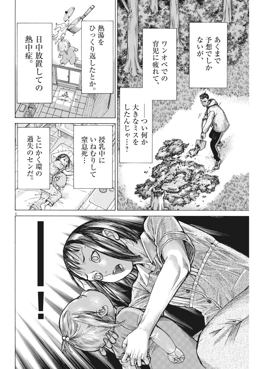 夏目アラタの結婚 第57話 - Page 6