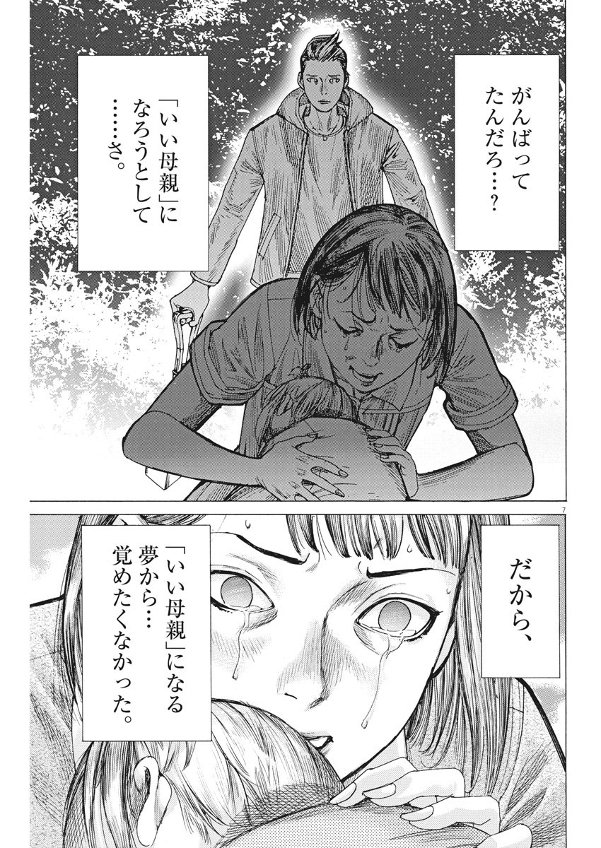 夏目アラタの結婚 第57話 - Page 7