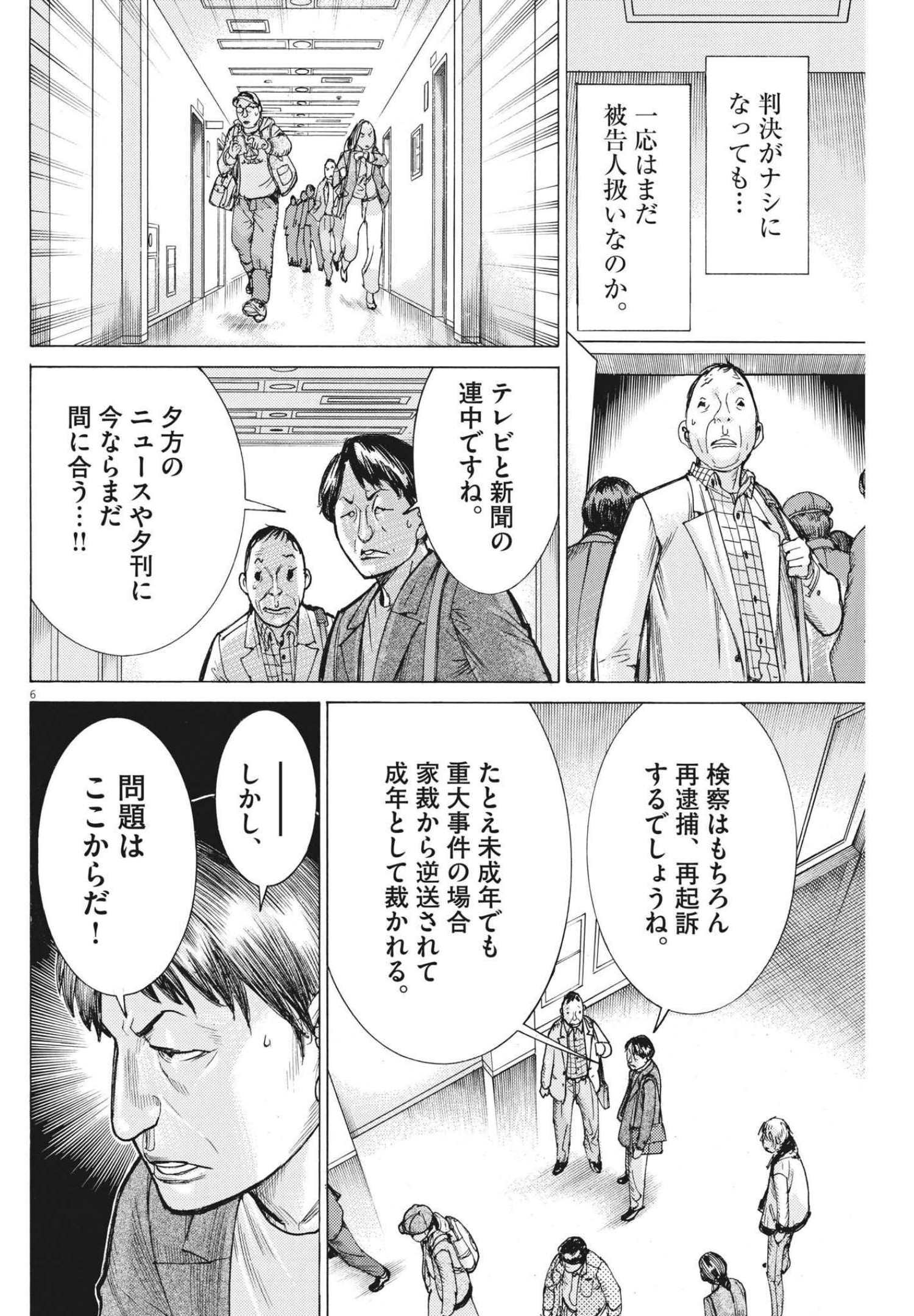 夏目アラタの結婚 第64話 - Page 6