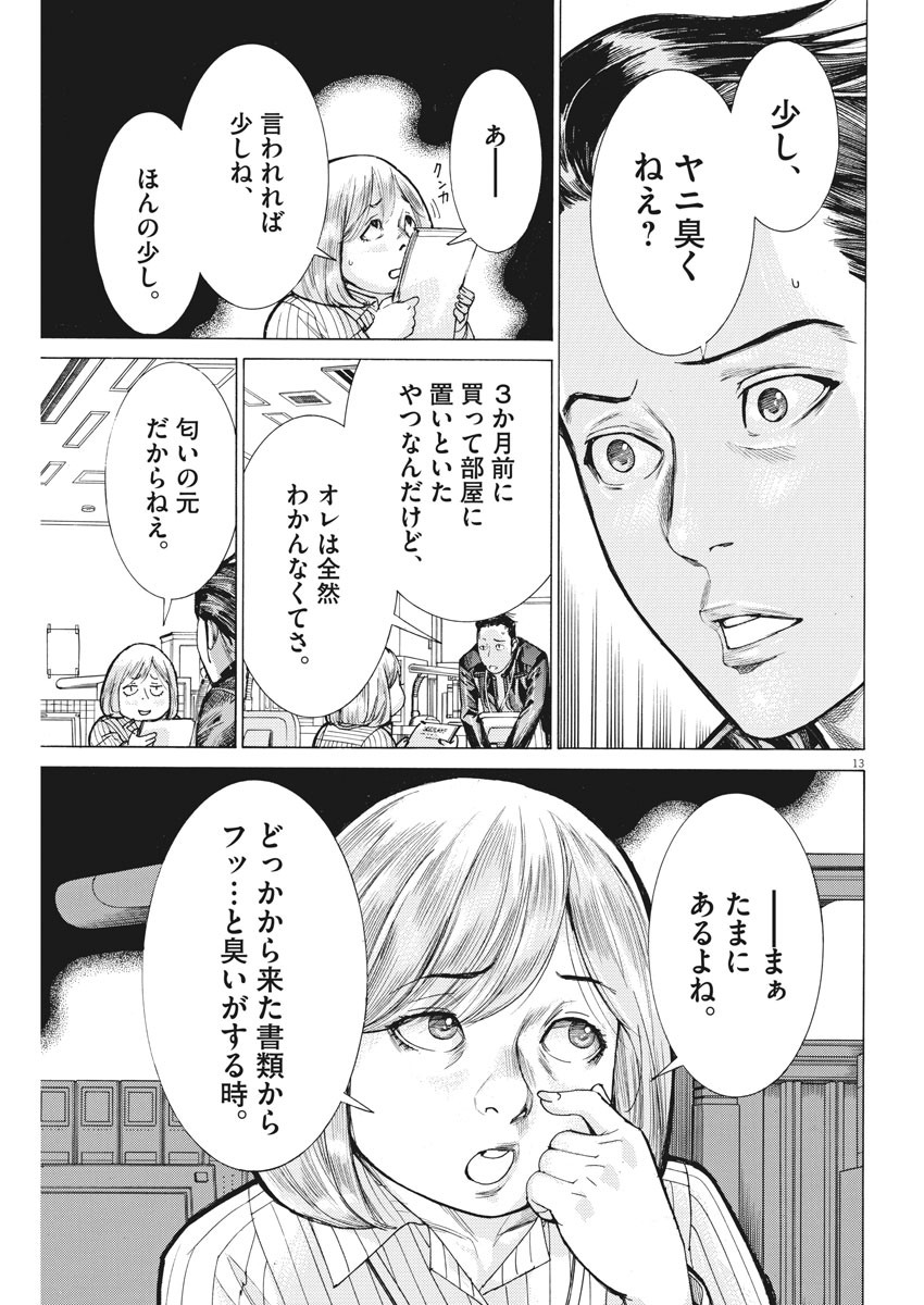 夏目アラタの結婚 第36話 - Page 13