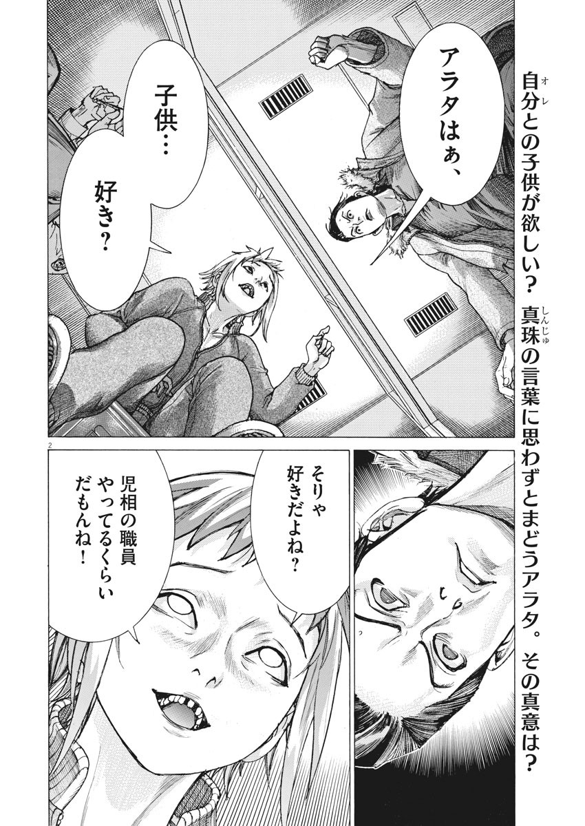夏目アラタの結婚 第15話 - Page 2