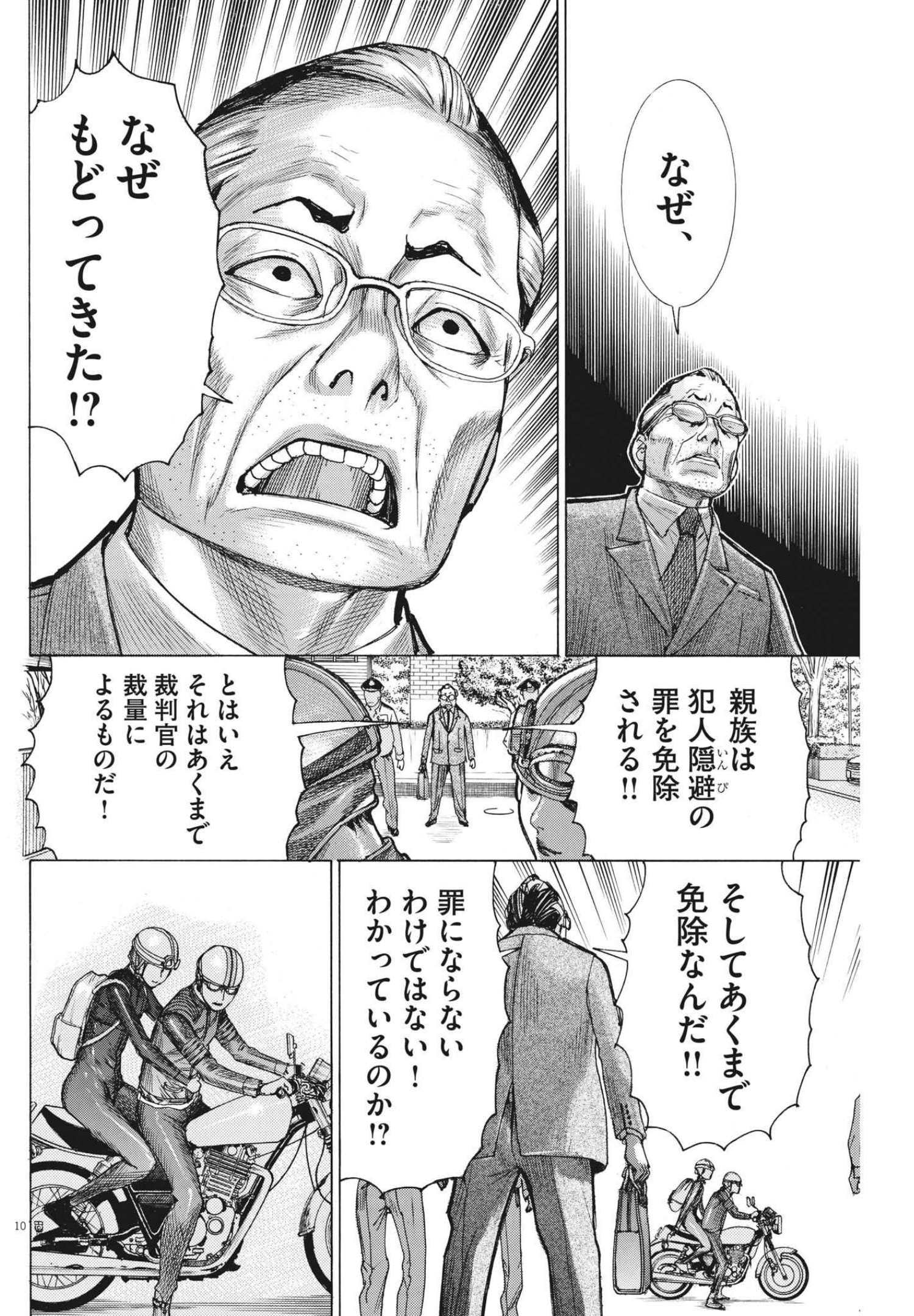 夏目アラタの結婚 第66話 - Page 9