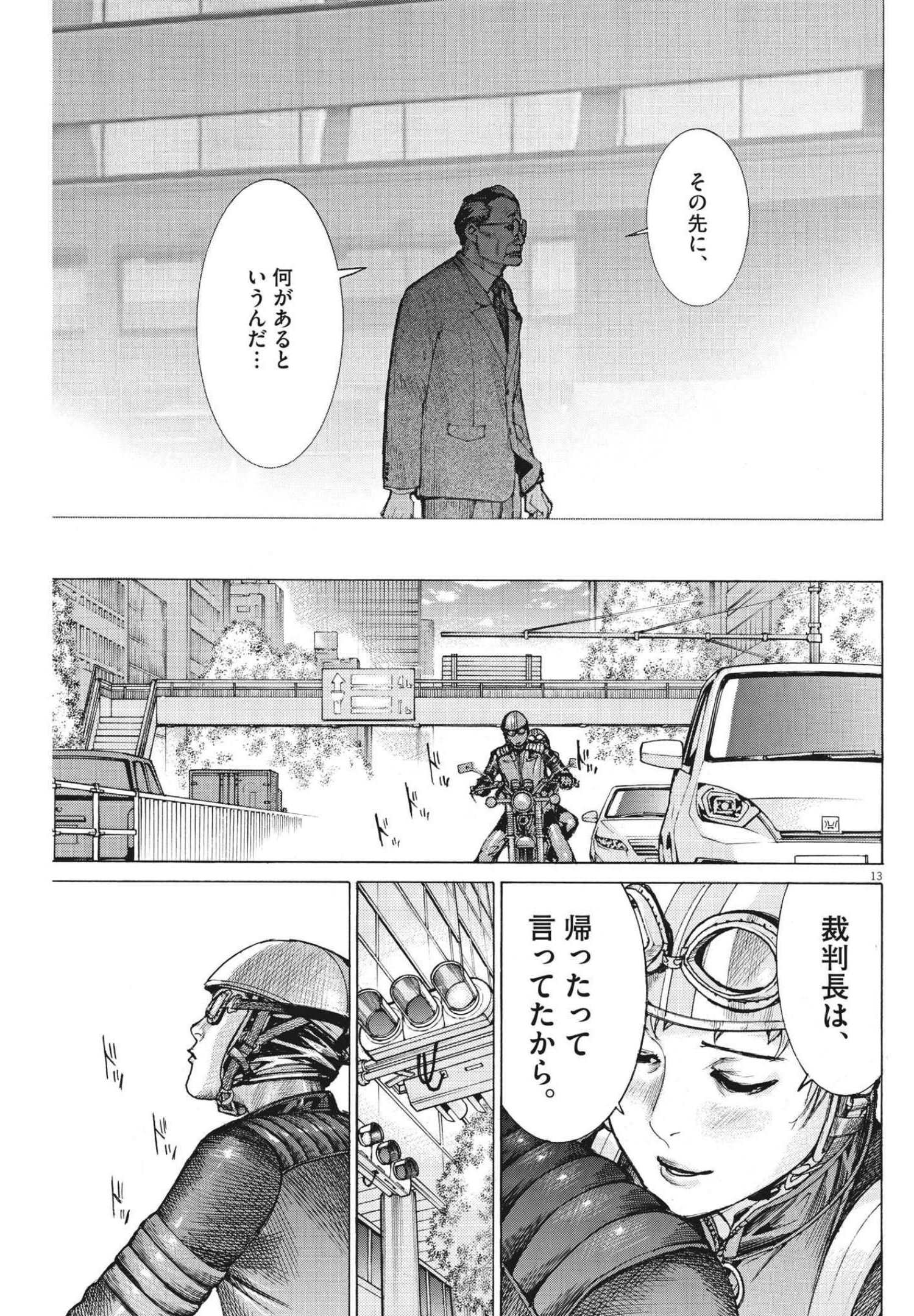 夏目アラタの結婚 第66話 - Page 12