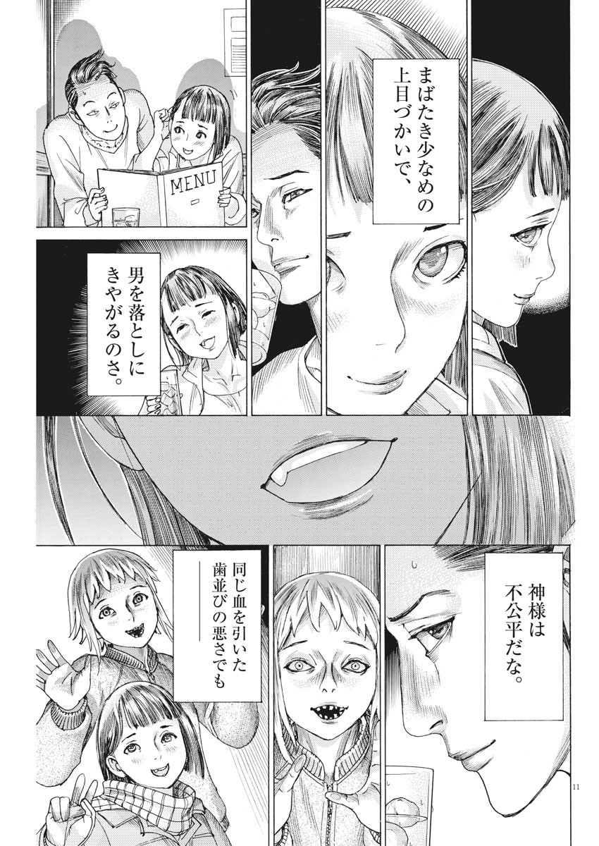 夏目アラタの結婚 第42話 - Page 11