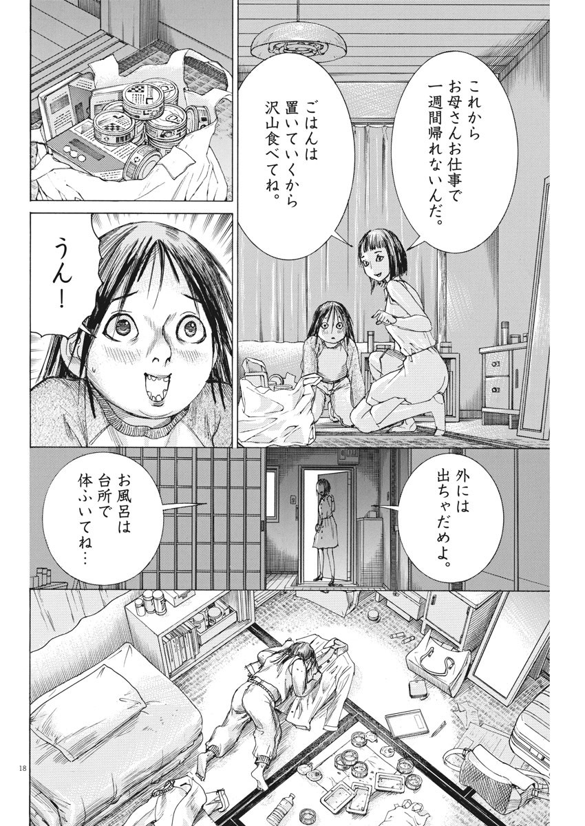 夏目アラタの結婚 第42話 - Page 18