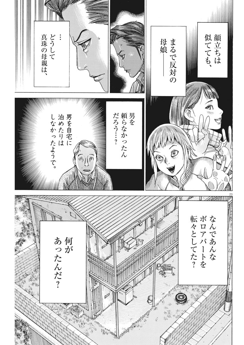 夏目アラタの結婚 第42話 - Page 23