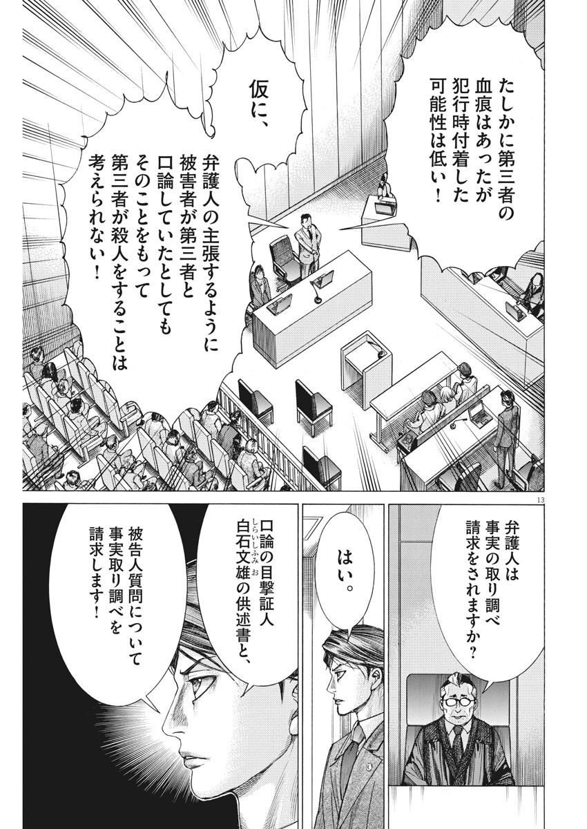 夏目アラタの結婚 第22話 - Page 13