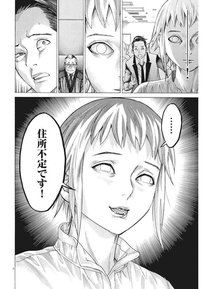 夏目アラタの結婚 第22話 - Page 6