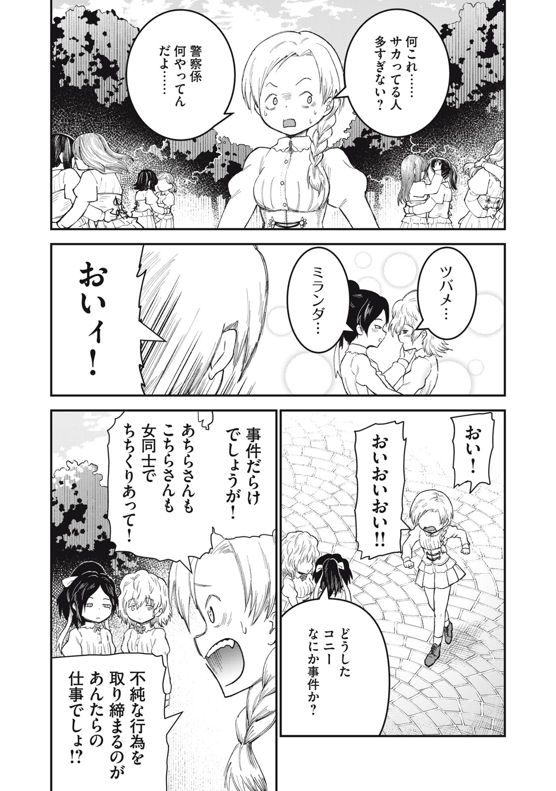 頂のリヴィーツァ 第17話 - Page 6