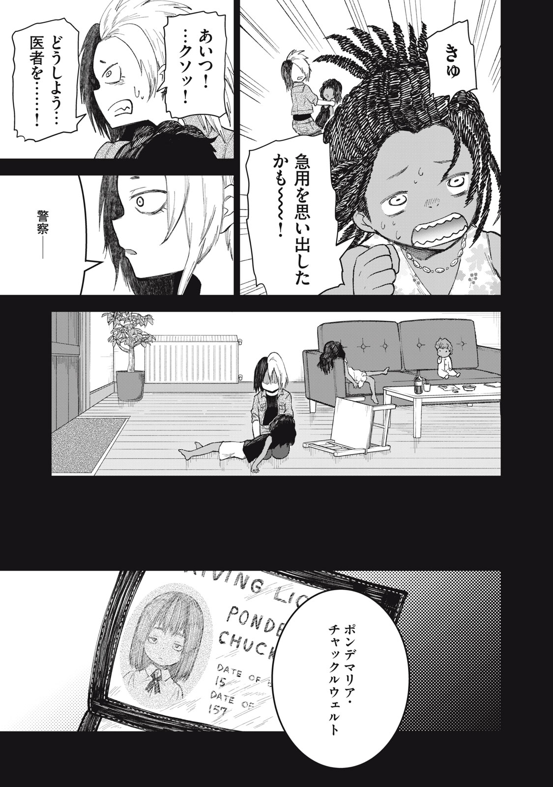 頂のリヴィーツァ 第14話 - Page 11