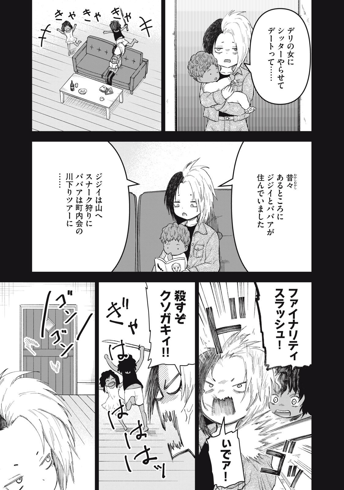 頂のリヴィーツァ 第14話 - Page 7