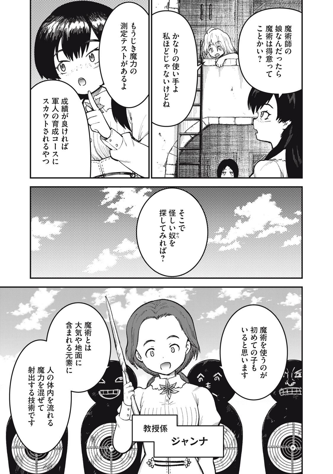 頂のリヴィーツァ 第3話 - Page 9