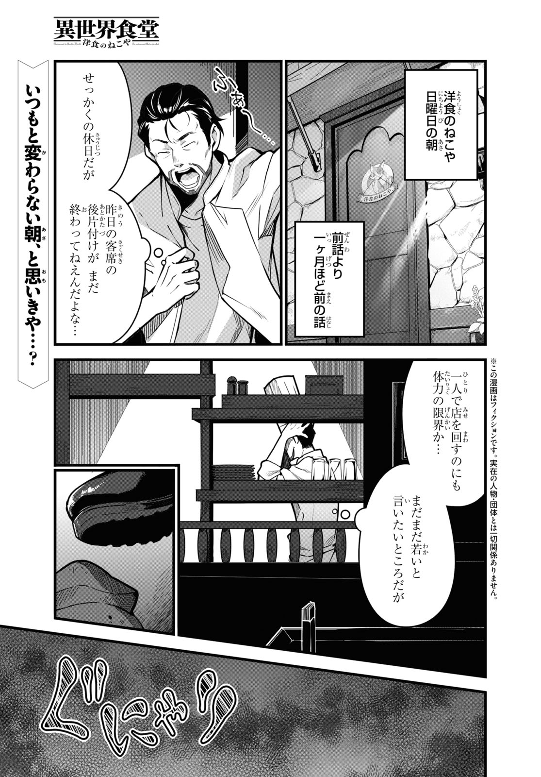 異世界食堂 ～洋食のねこや～ 第2話 - Page 1