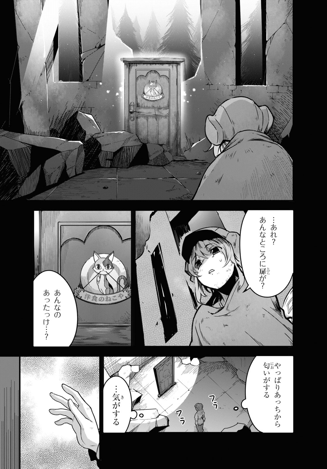 異世界食堂 ～洋食のねこや～ 第2話 - Page 13