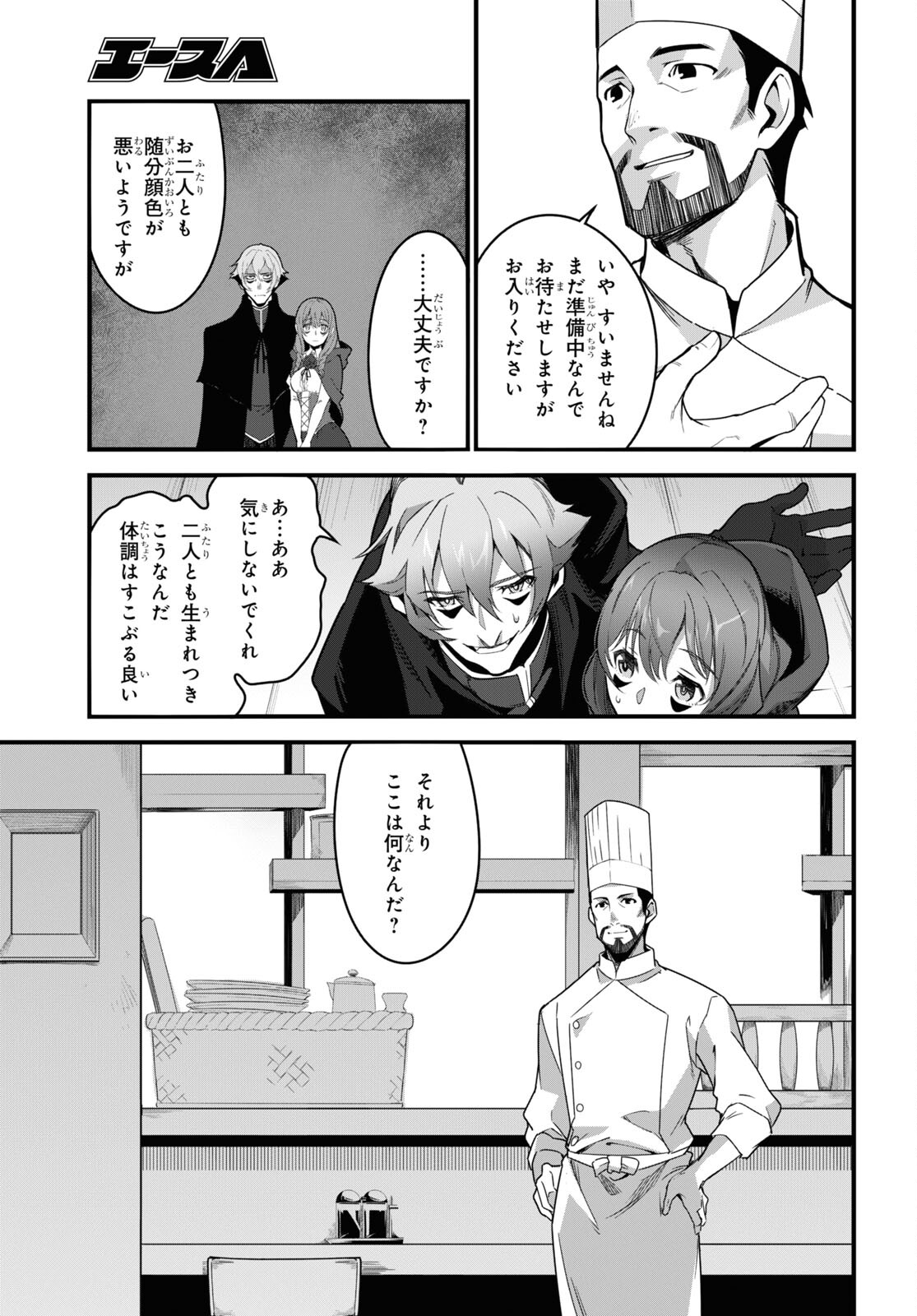 異世界食堂 ～洋食のねこや～ 第9話 - Page 11